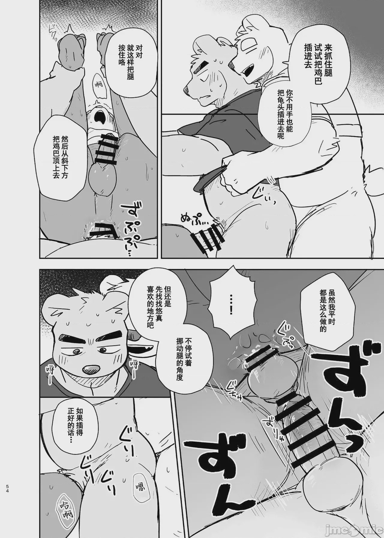 第1话, pahina 54