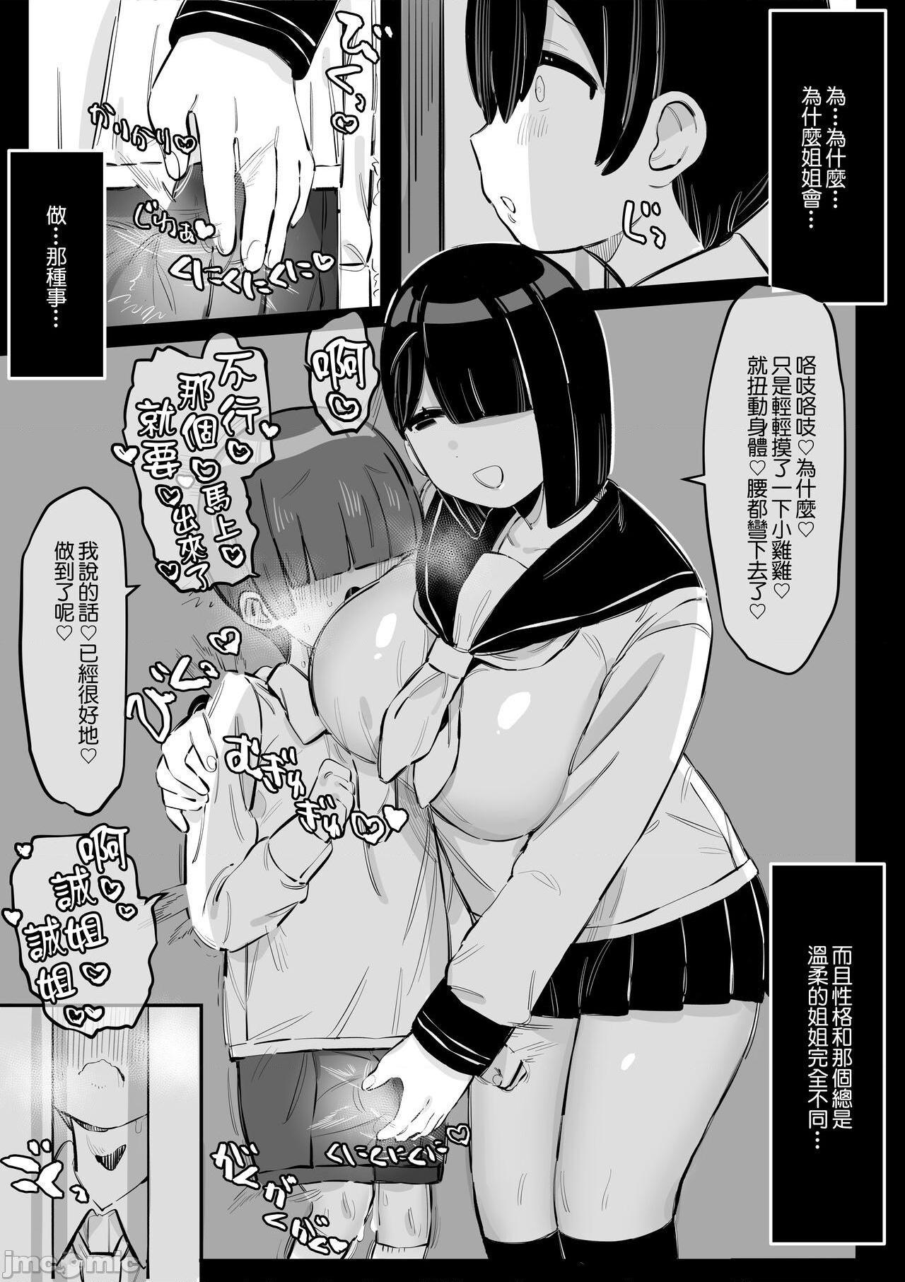 [糖分超标汉化组] [short_kami] とっても優しいお姉ちゃんの裏の顔 [中国翻訳], page 5