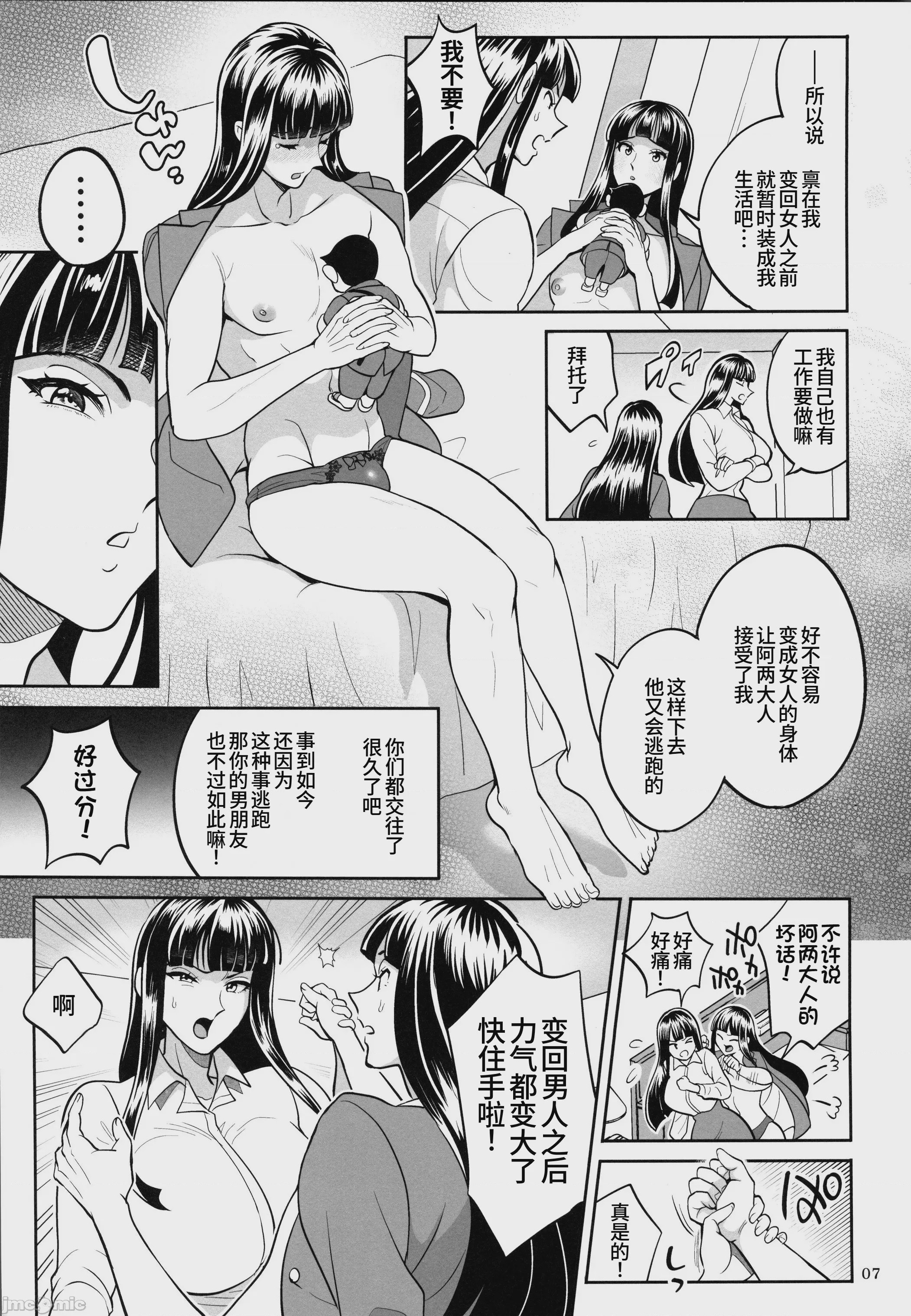 第1话, page 6