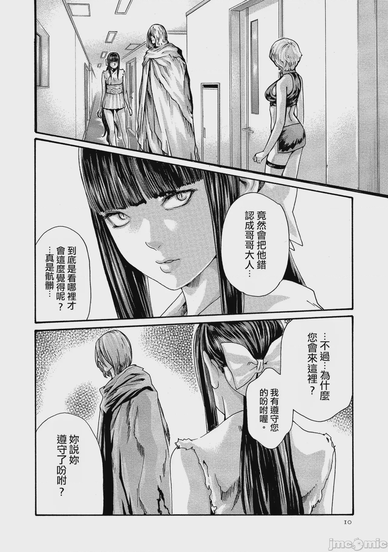 第1话, trang 9