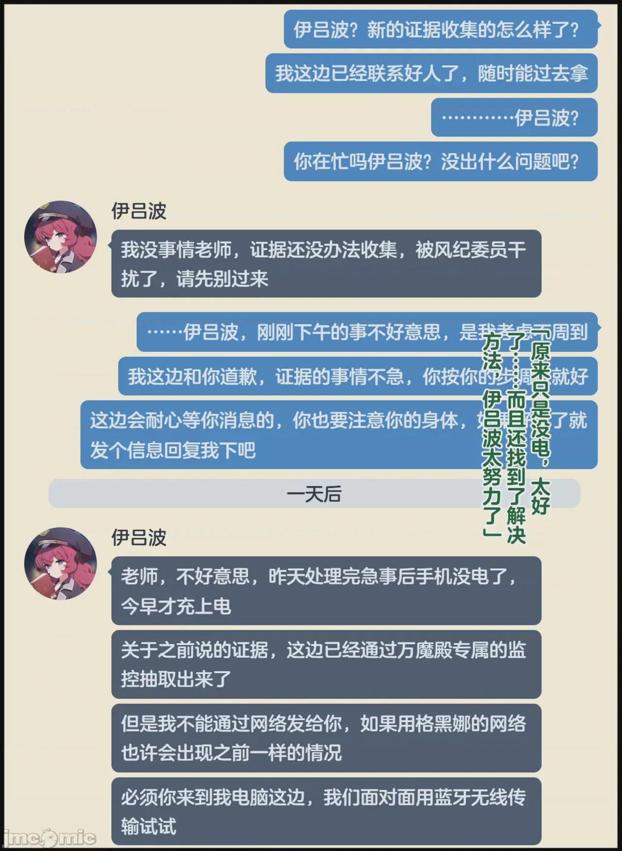 第1话, page 142