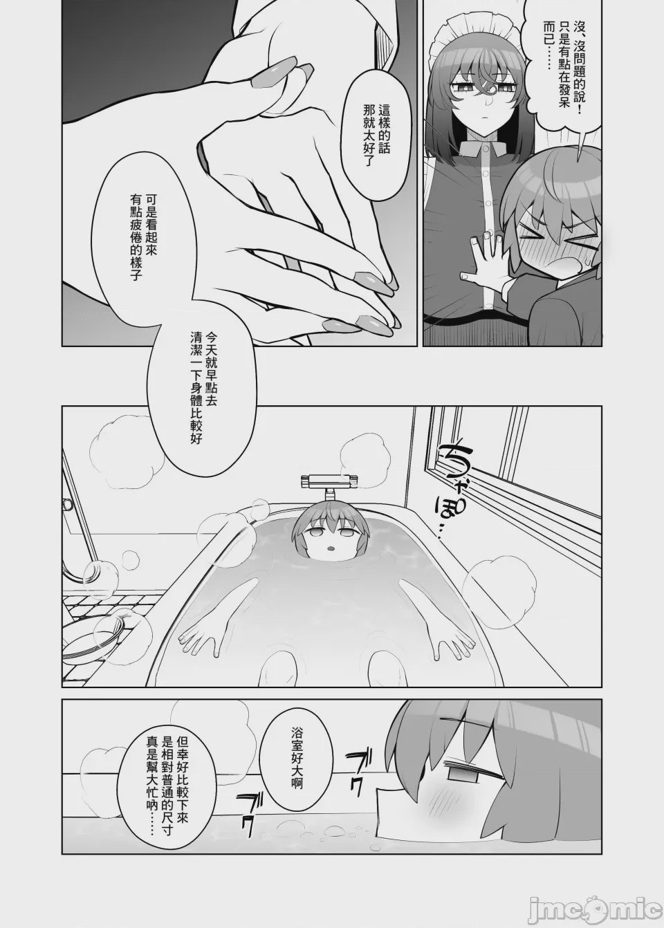 第1话, page 8