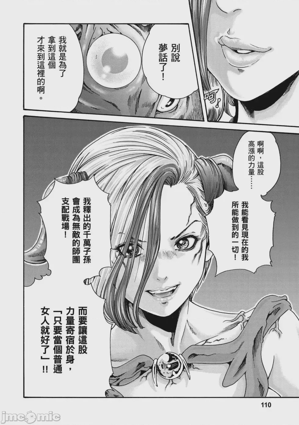 第1话、111 ページ