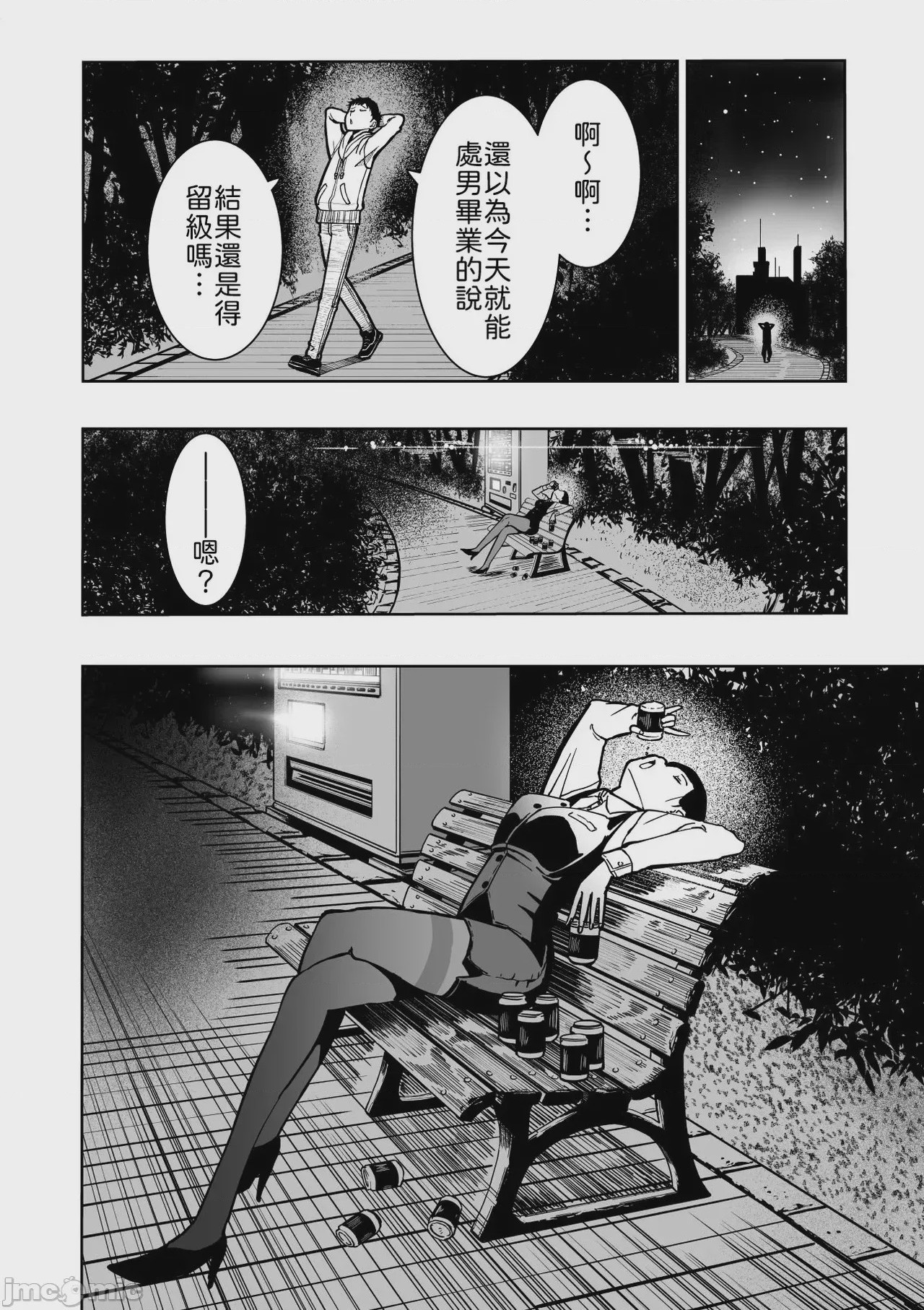 第1话，第 8 頁