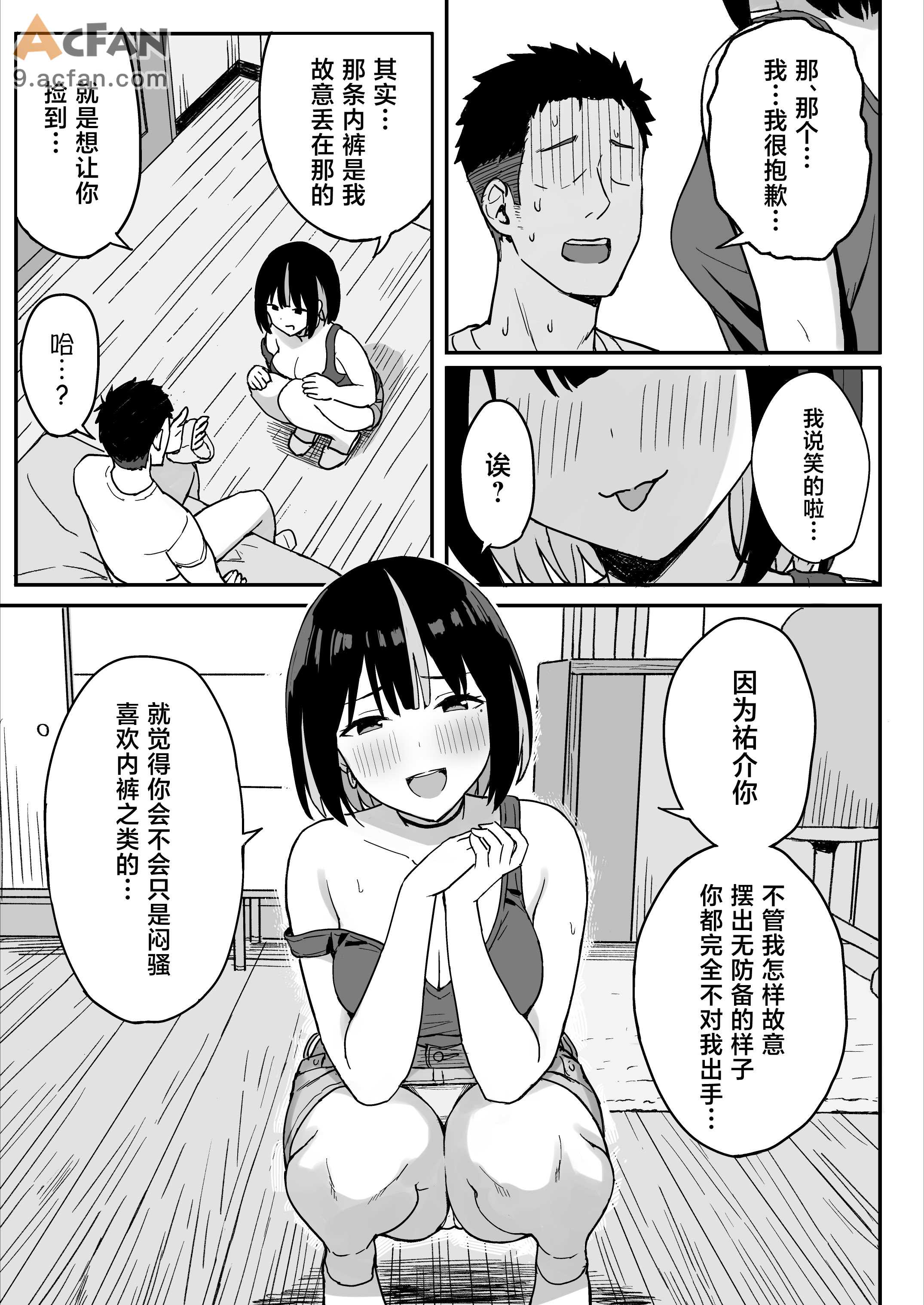 あねママ〜新しいお姉ちゃんとママは俺のセフレになりました。, 페이지 10