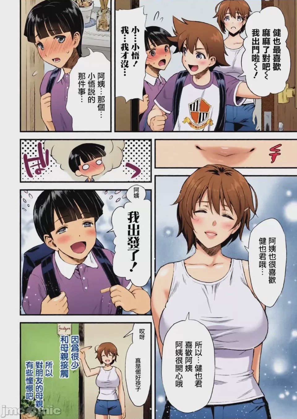 第1话, page 10