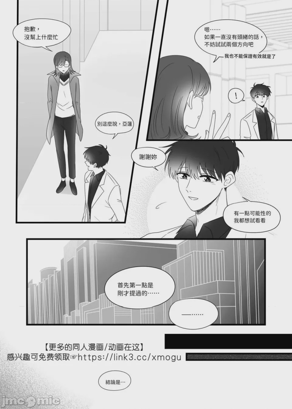 第1话，第 9 页
