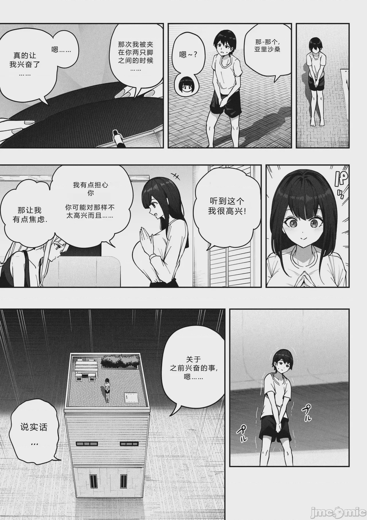第1话, pahina 6