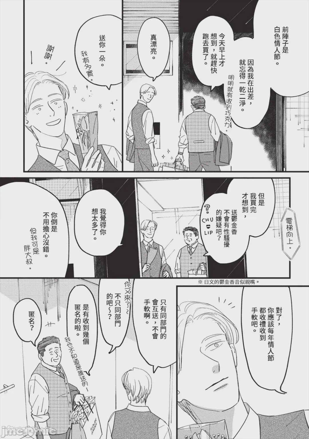 第1话, 페이지 111