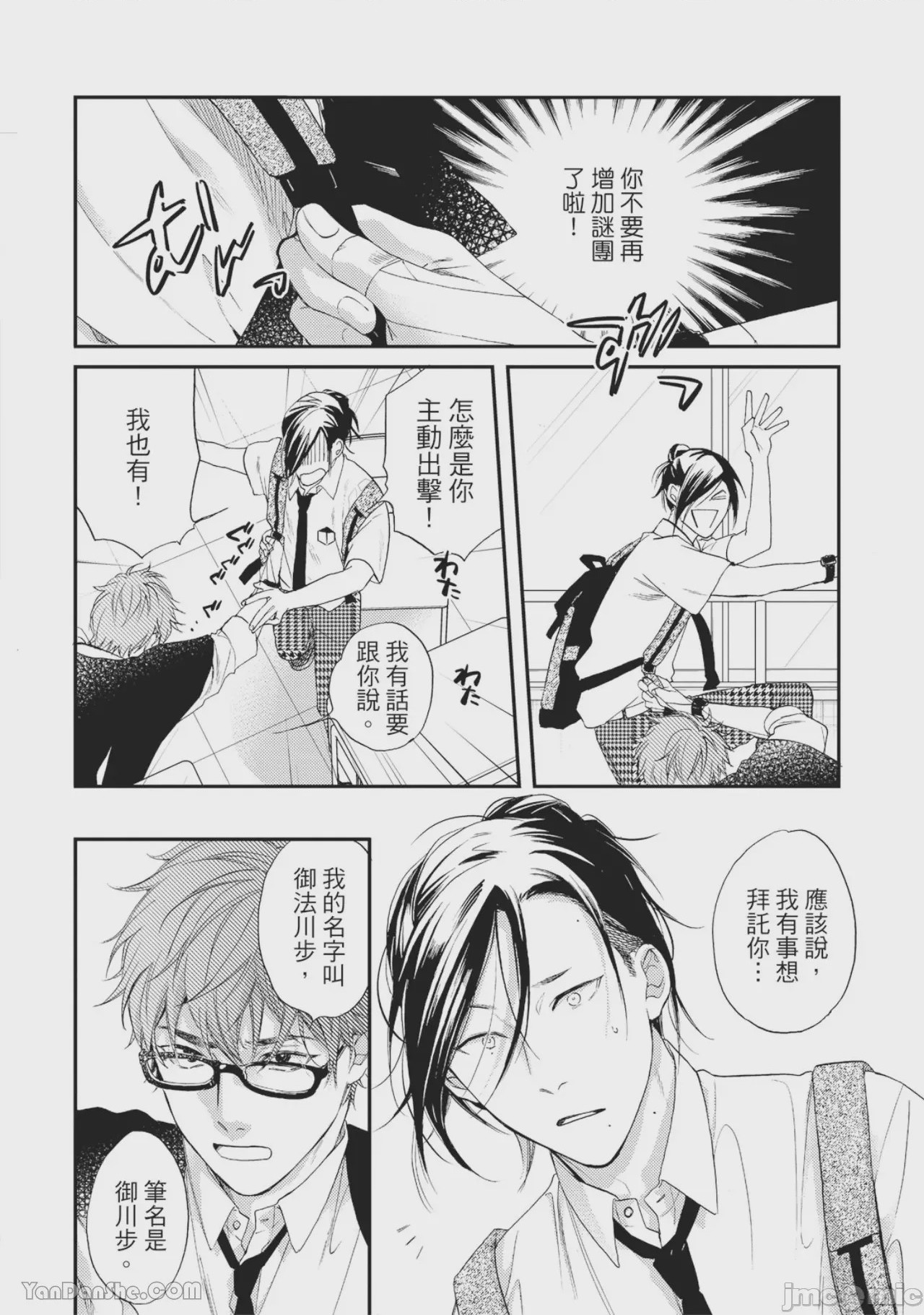 第1话，第 25 頁