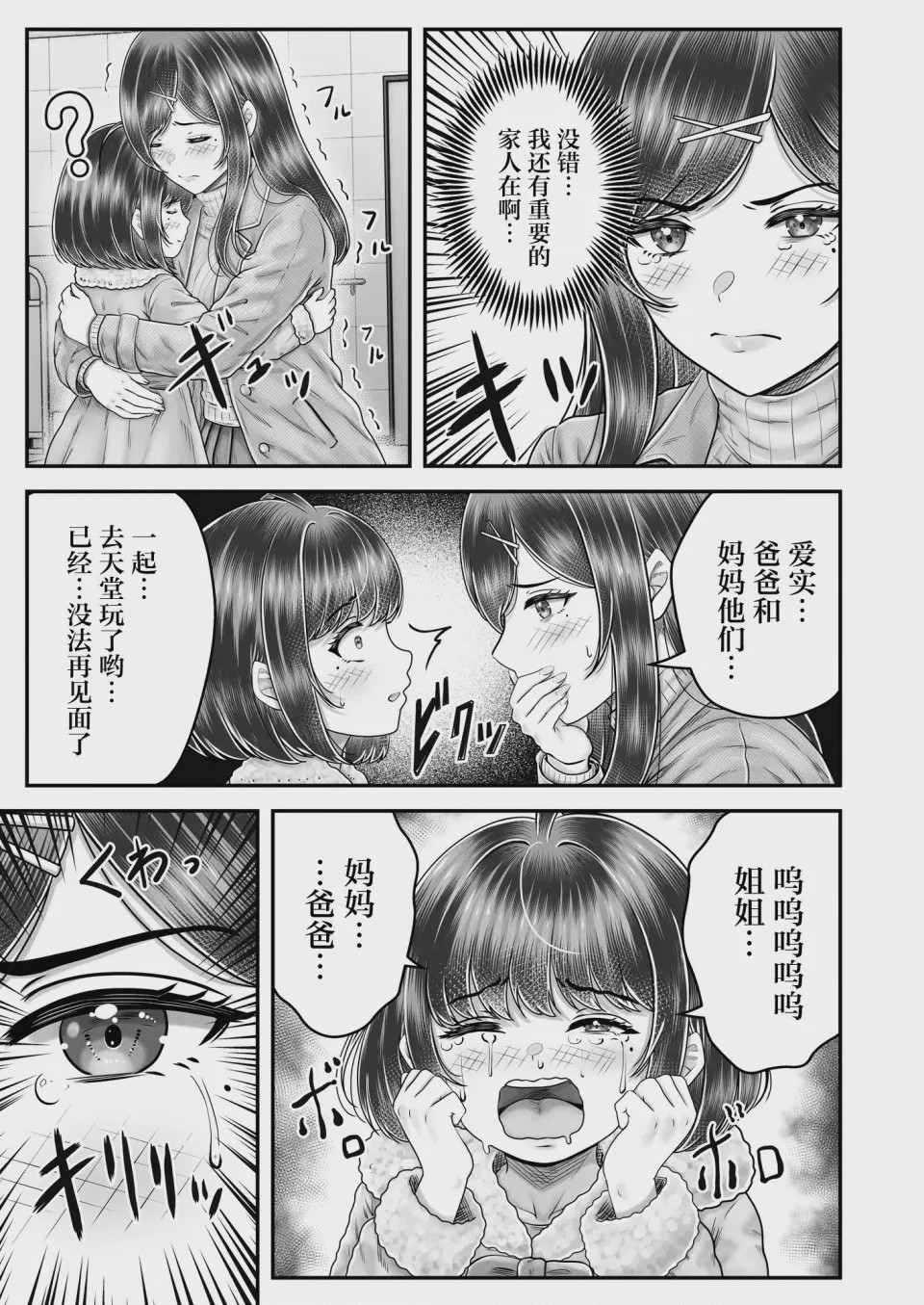 第1话, page 53