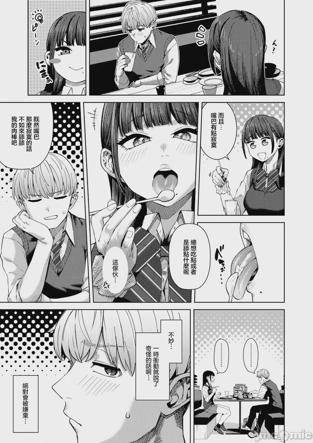 第1话、5 ページ