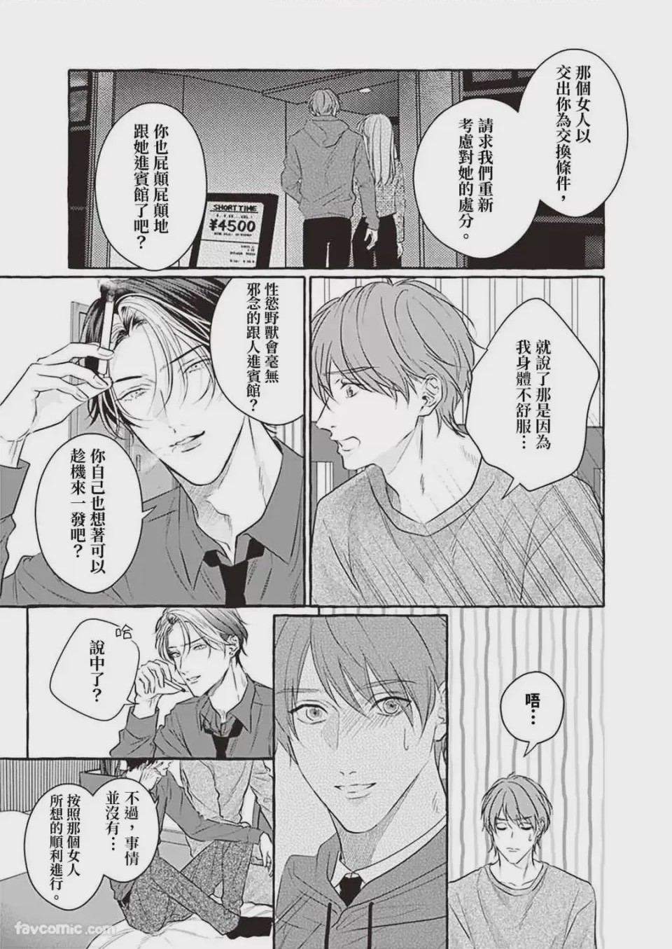 第1话，第 82 頁