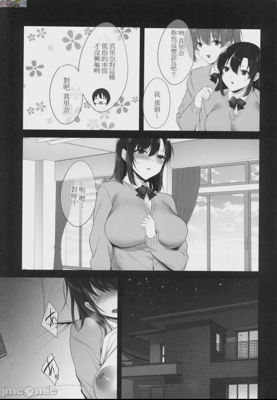崩壞中的日常 [胡桃もか] 崩れ去る日常 [風的工房] 第1话, หน้า 154