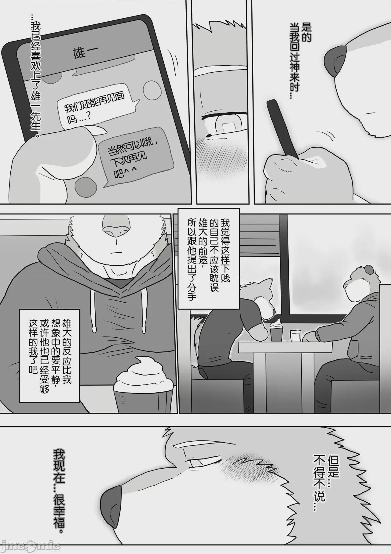 第1话，第 33 頁