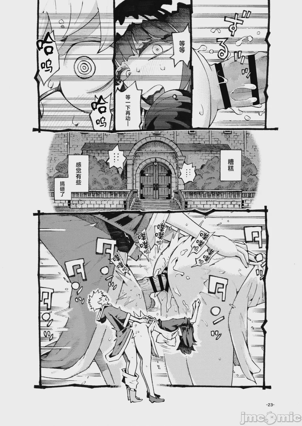 第1话，第 23 頁