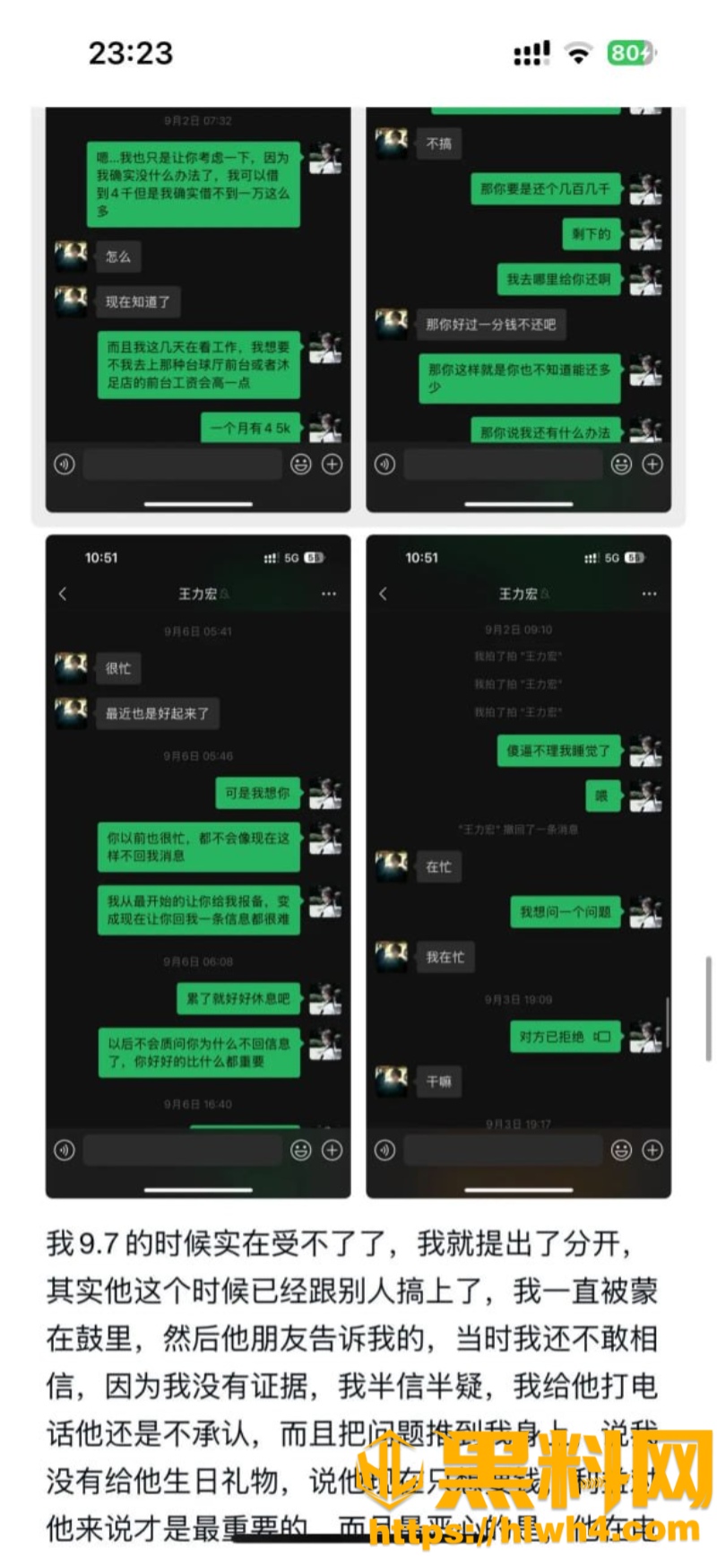 袁勇斌前女友20页PPT曝光劣迹 5