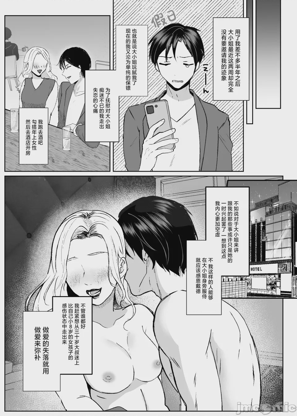 第1话，第 27 頁