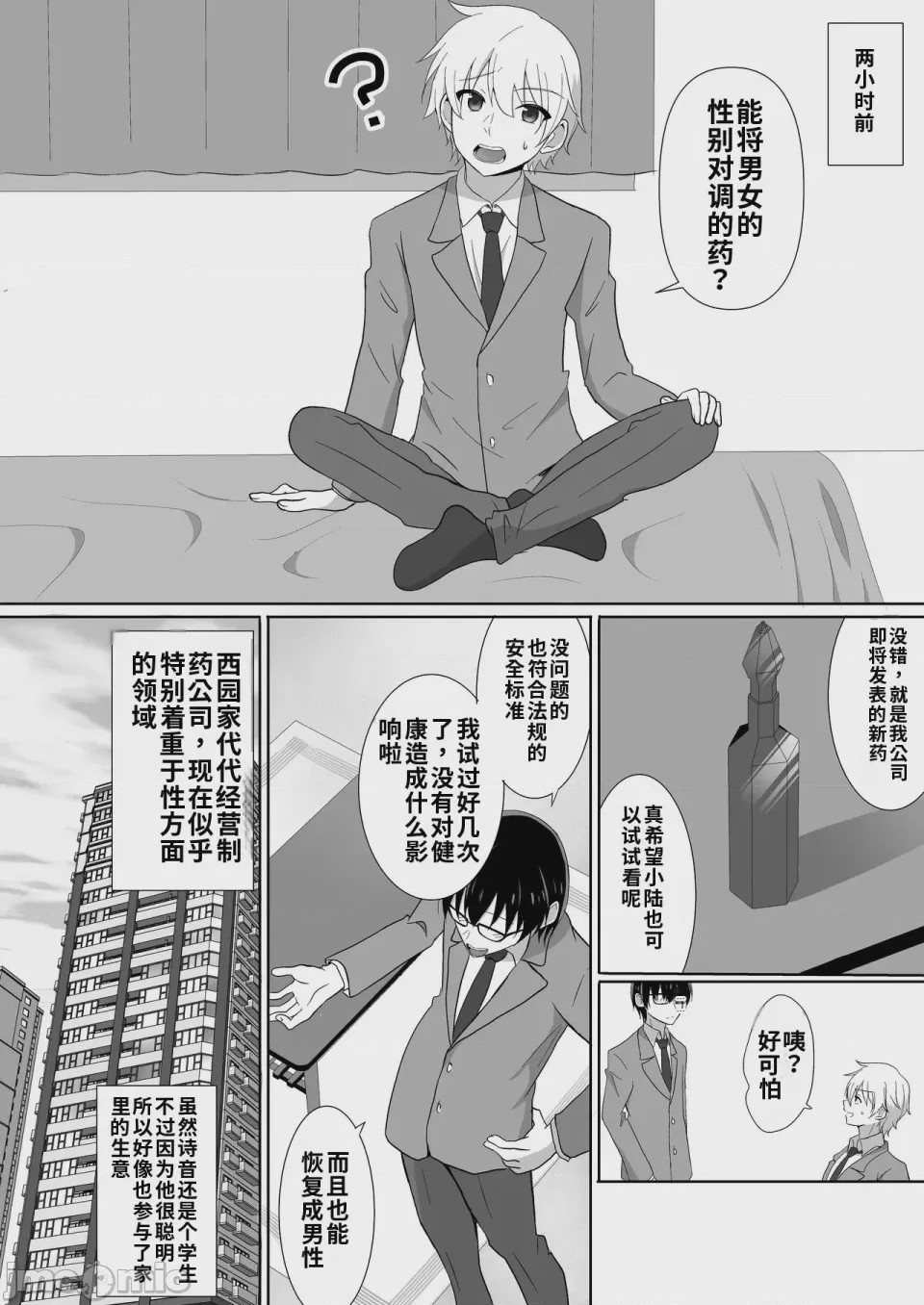 第1话, page 4