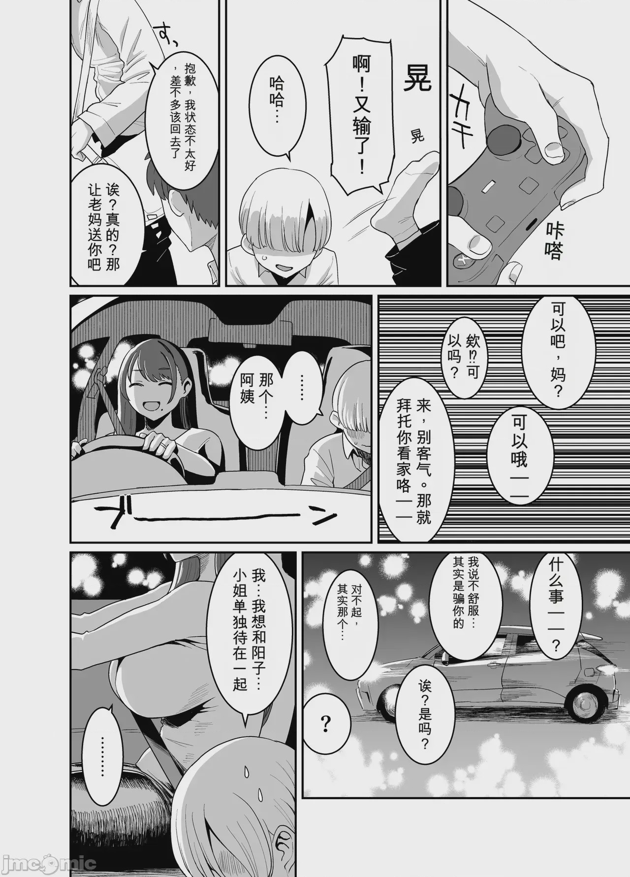 第1话，第 5 頁