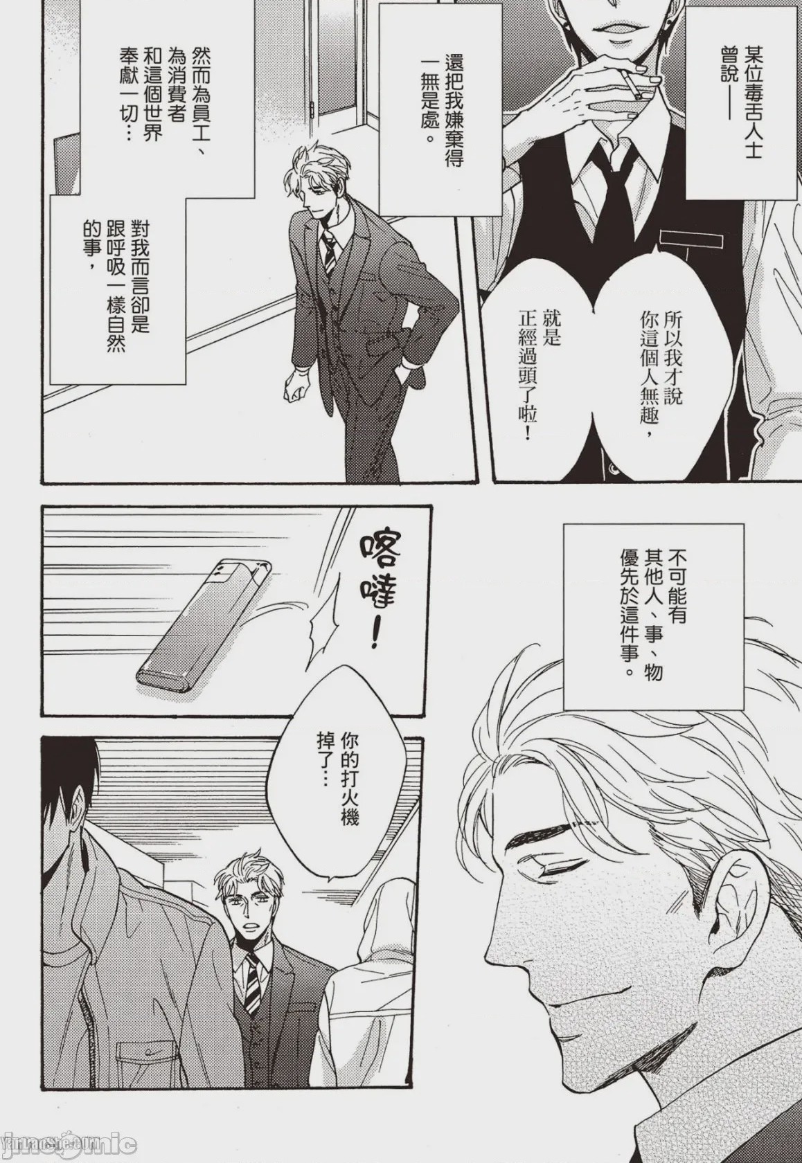 第1话, page 7