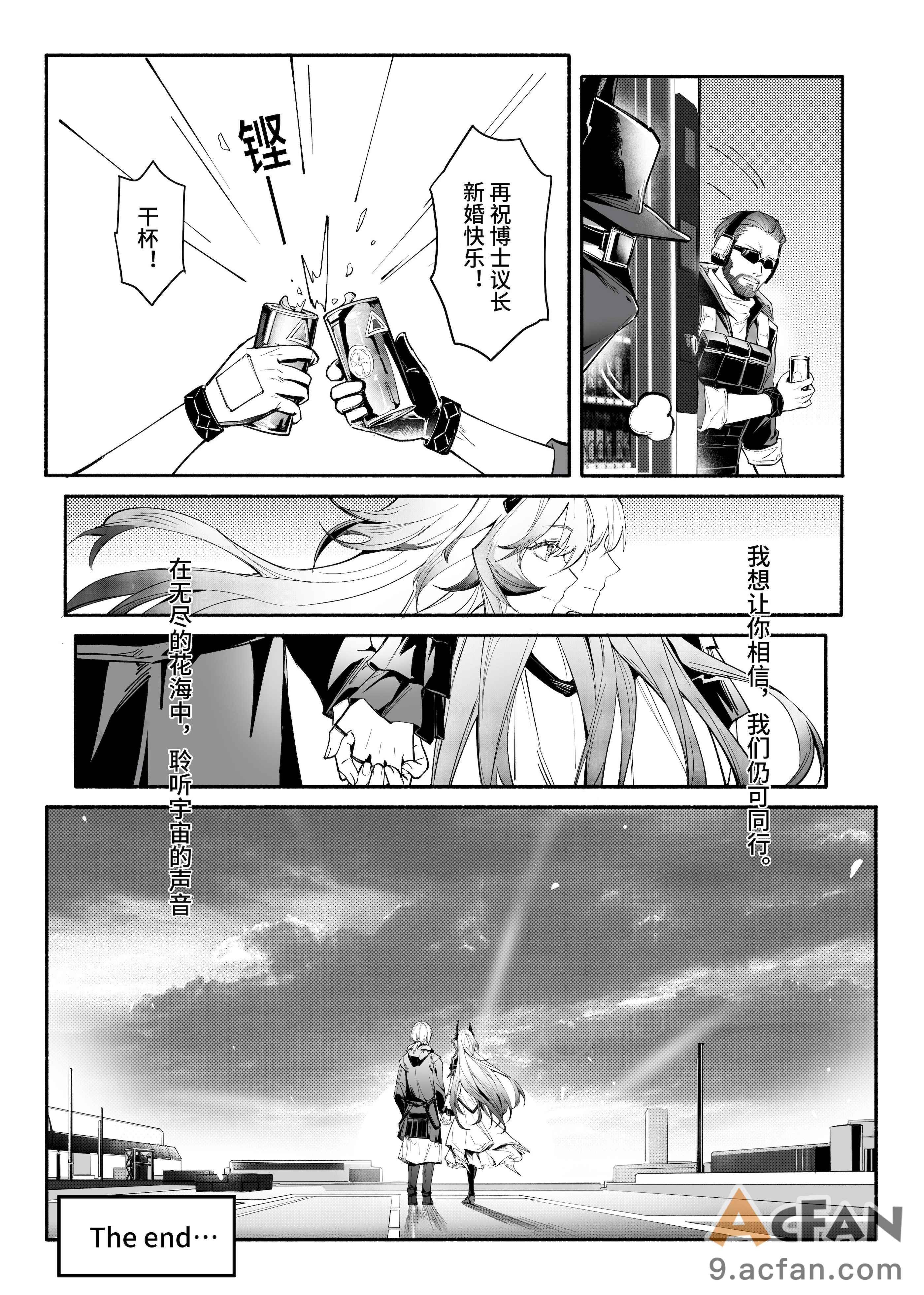 我们相信，夏雪草会再一次开满大地“（明日方舟），第 42 頁