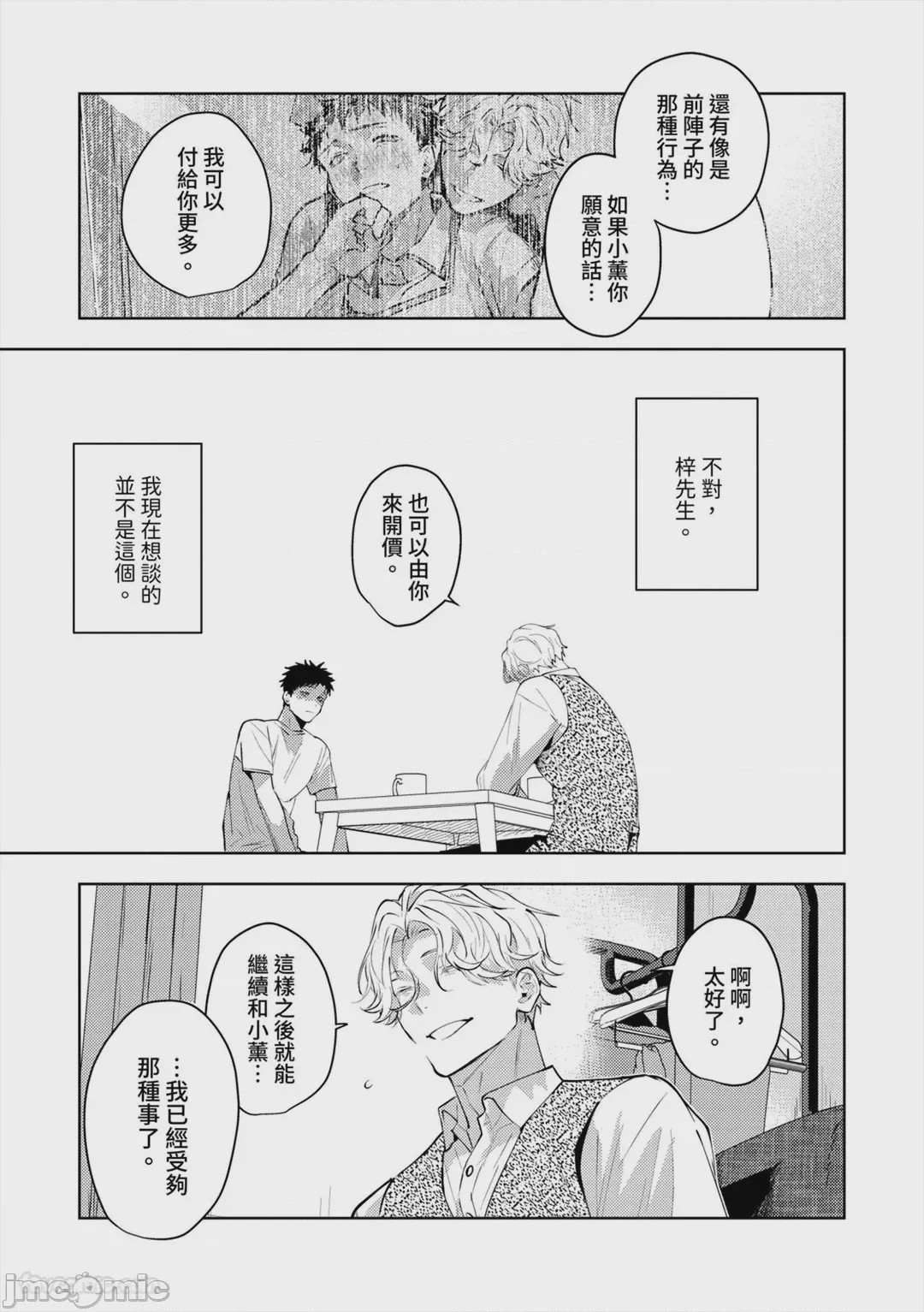 第1话, page 167