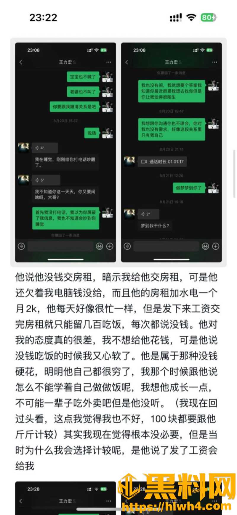 袁勇斌前女友20页PPT曝光劣迹 20