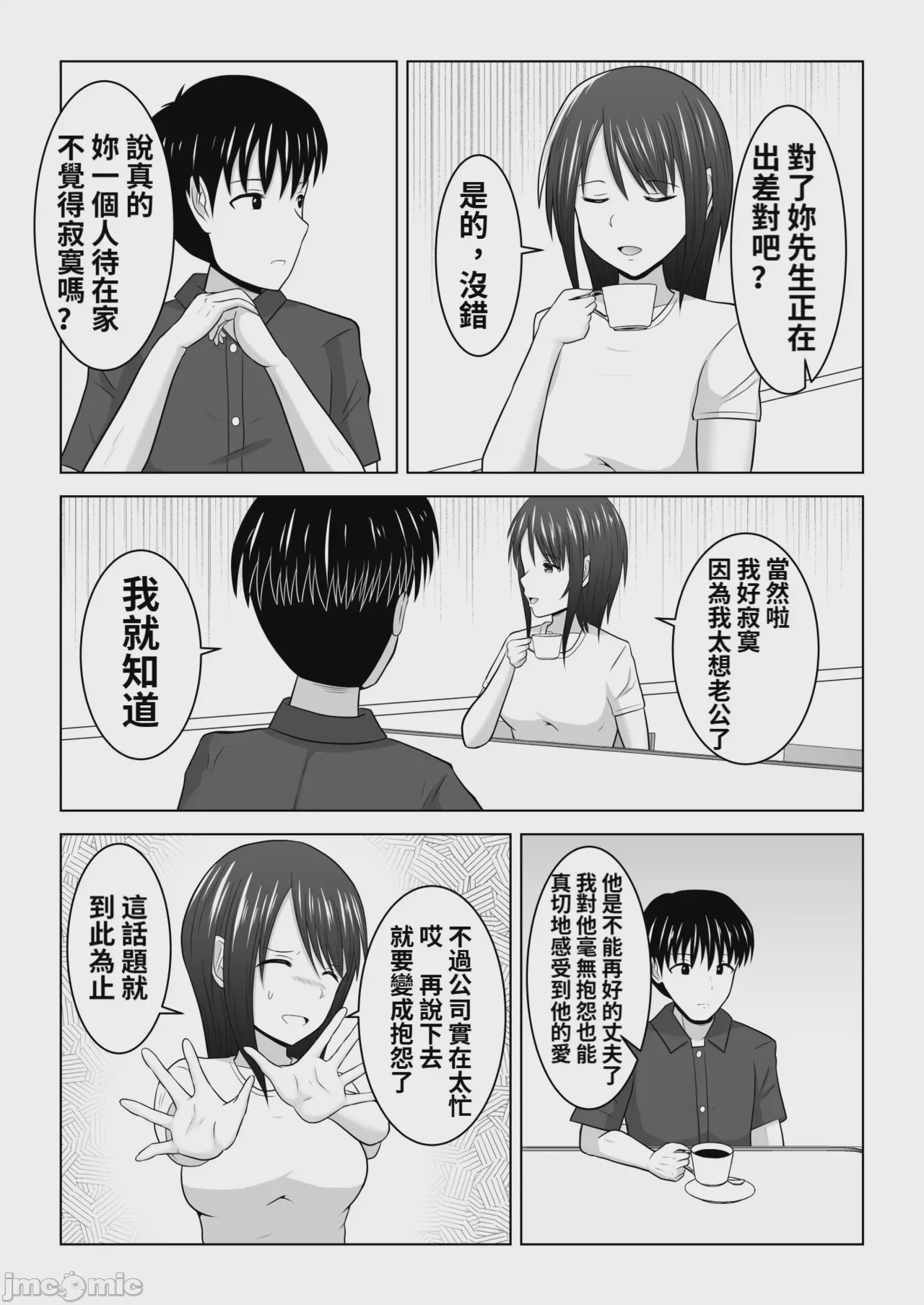 第1话，第 18 页