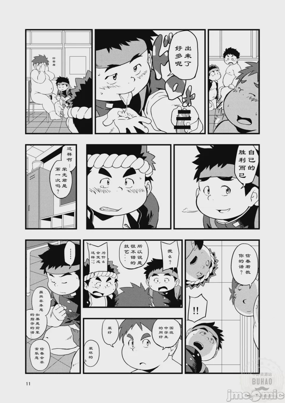 第1话, page 11