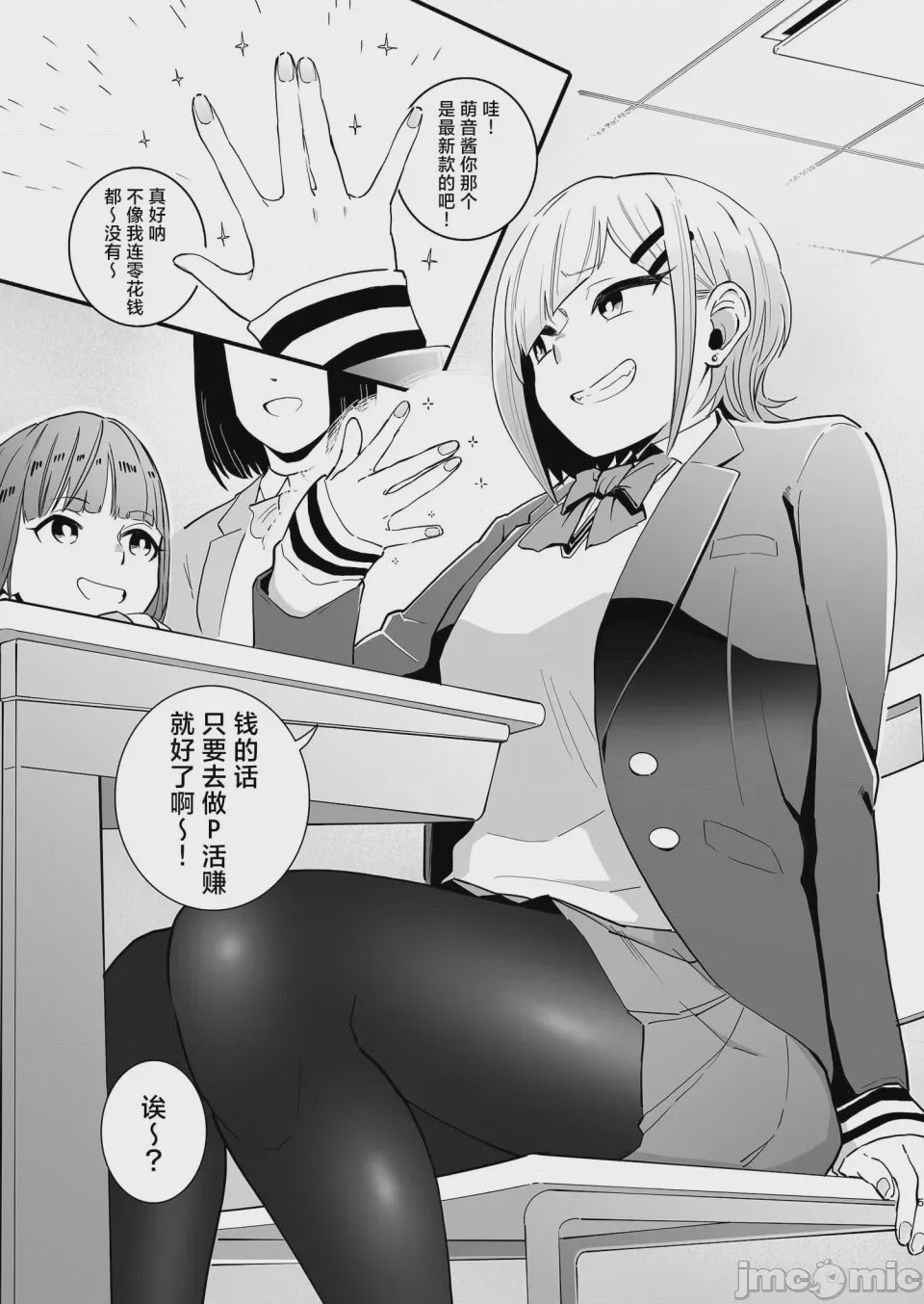第1话、5 ページ