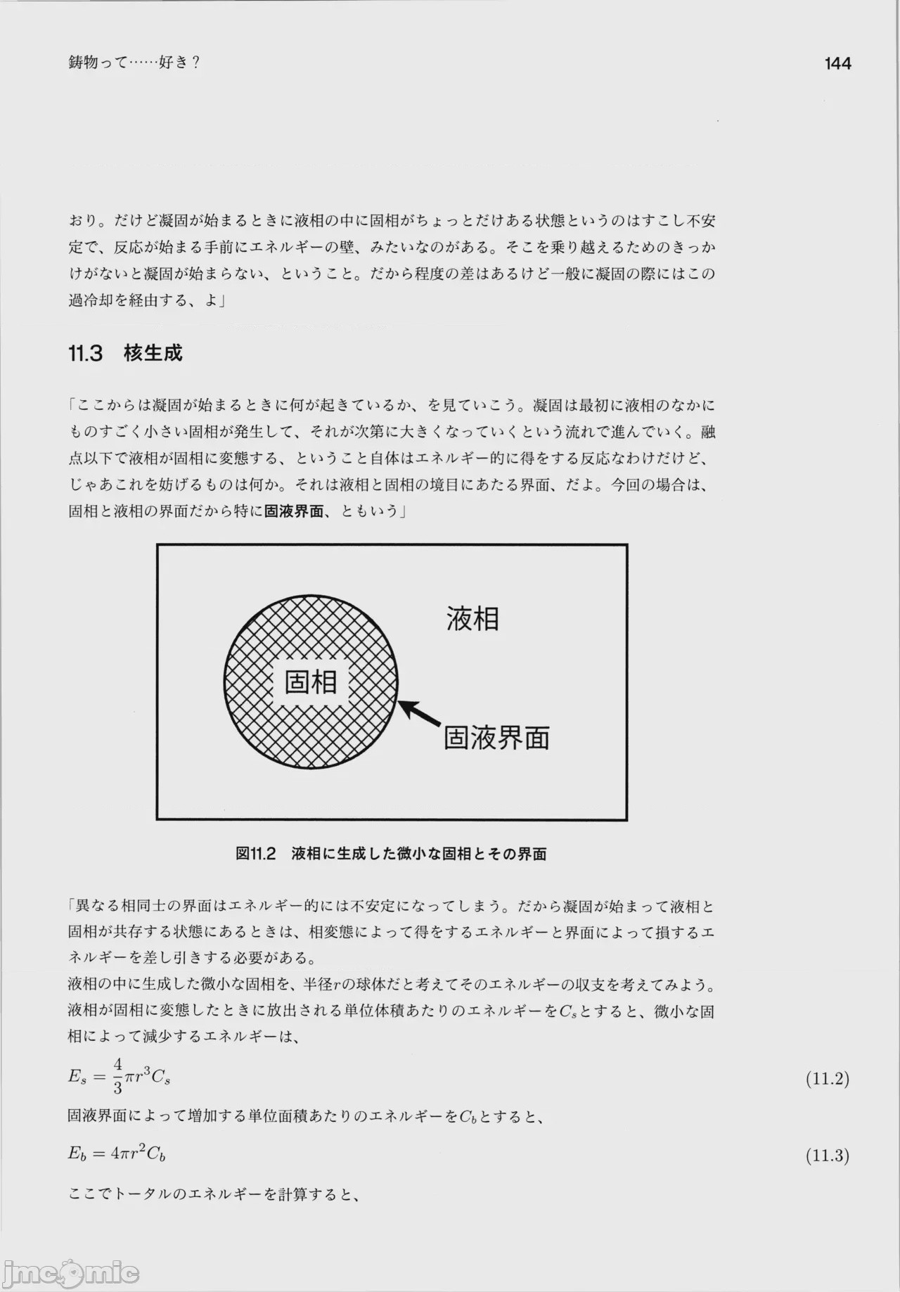 第1话，第 148 页