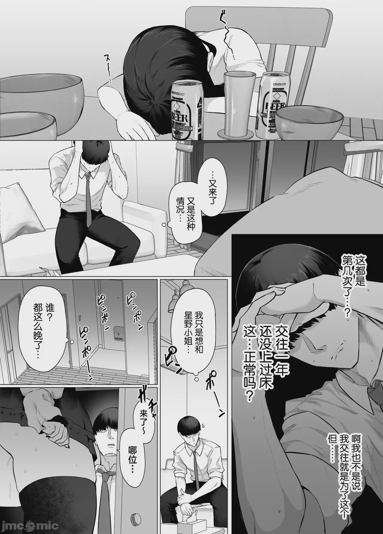 第1话，第 3 页