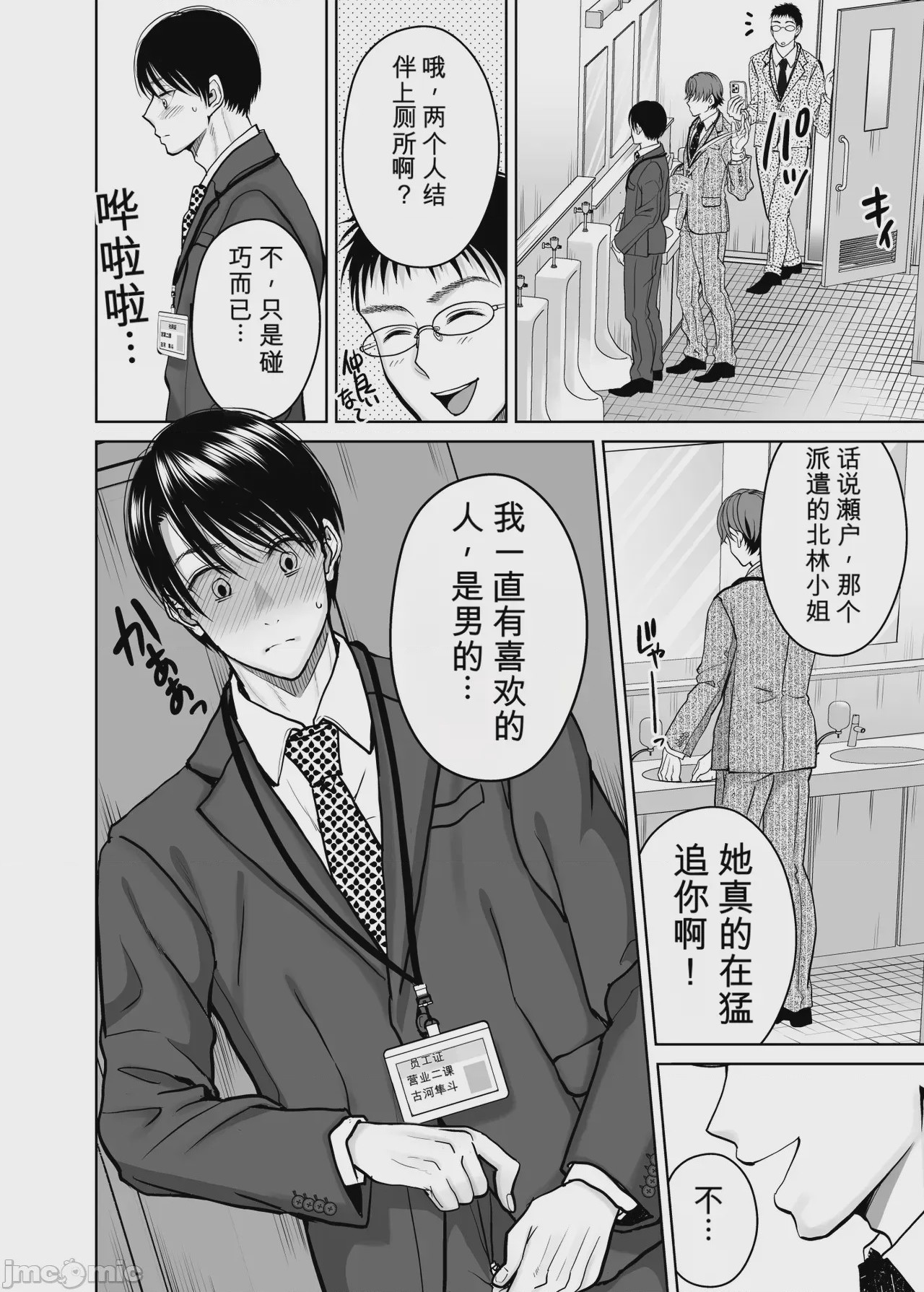 第1话，第 85 页