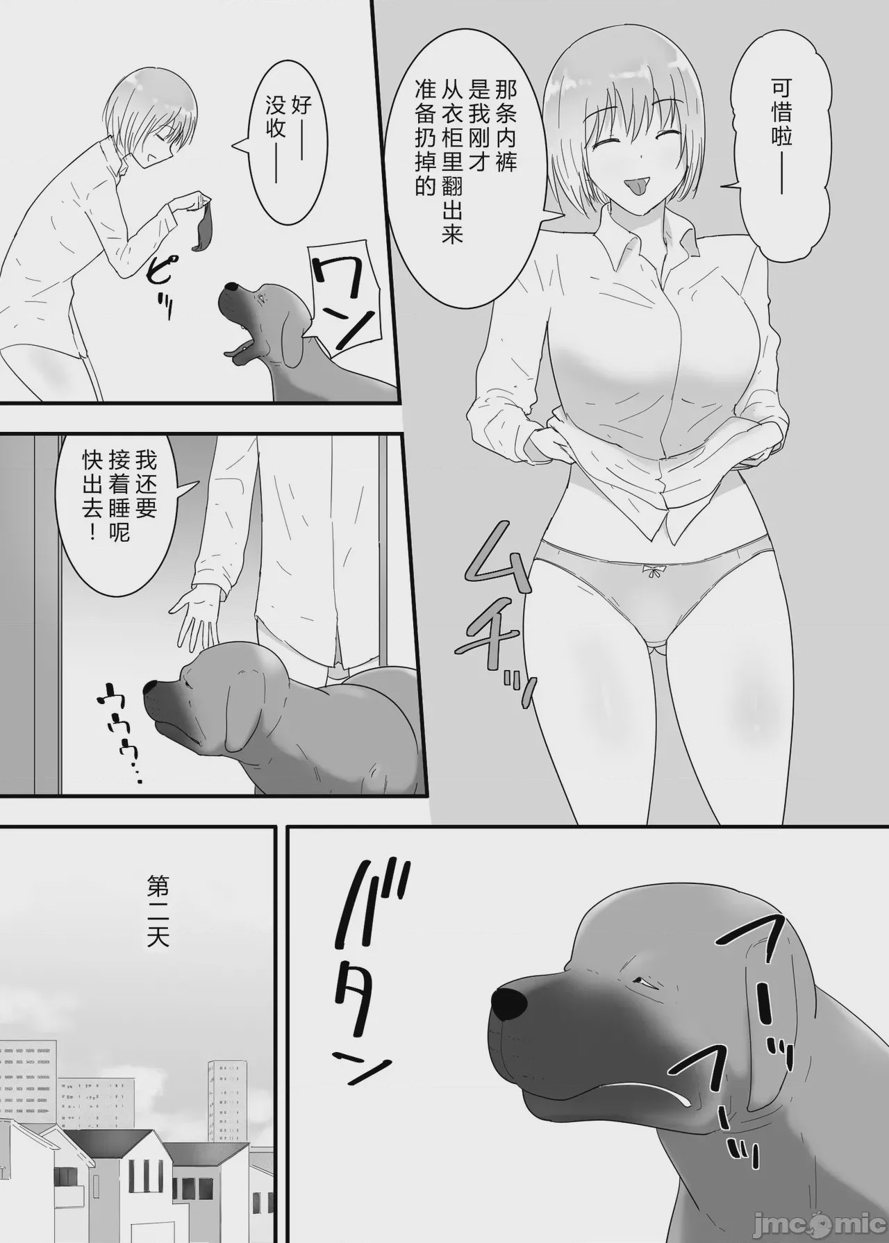 第1话、10 ページ