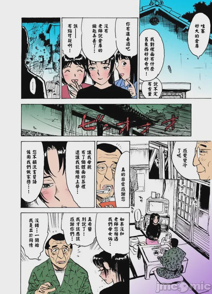 第1话，第 91 页