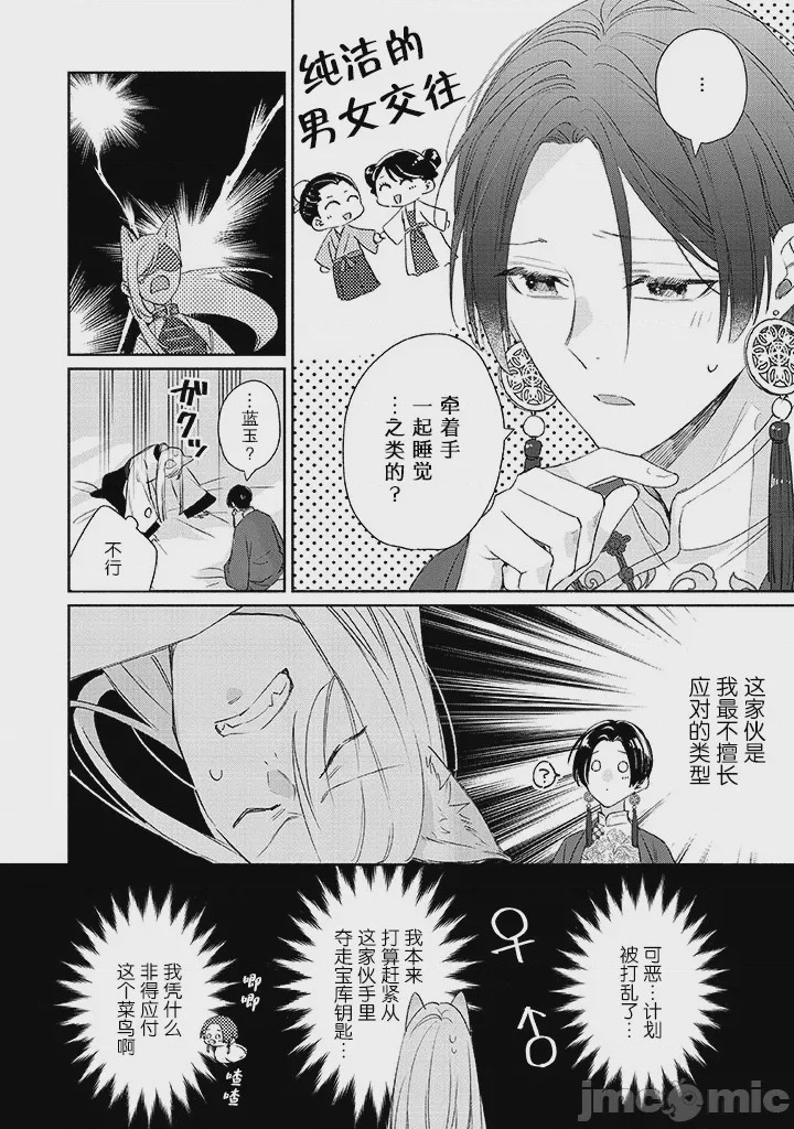第1话 1, pahina 16
