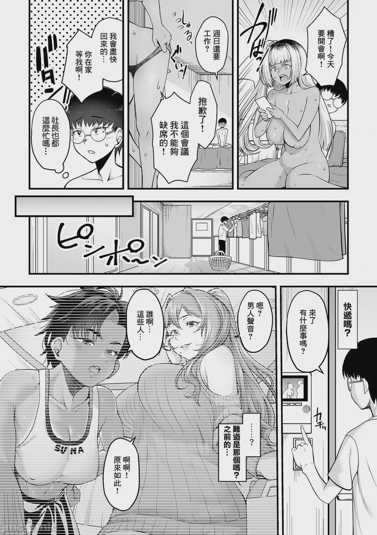 第1话、23 ページ