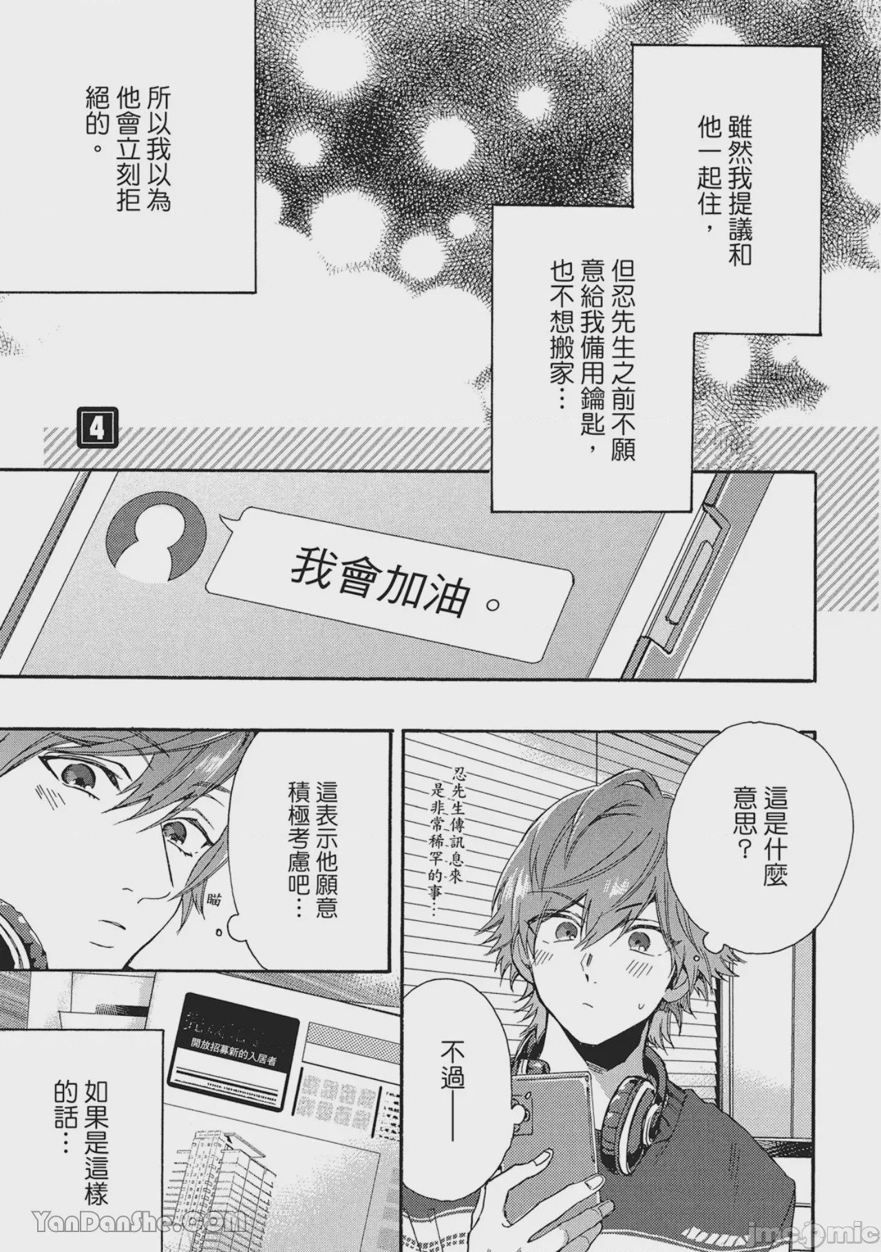 第1话，第 86 頁
