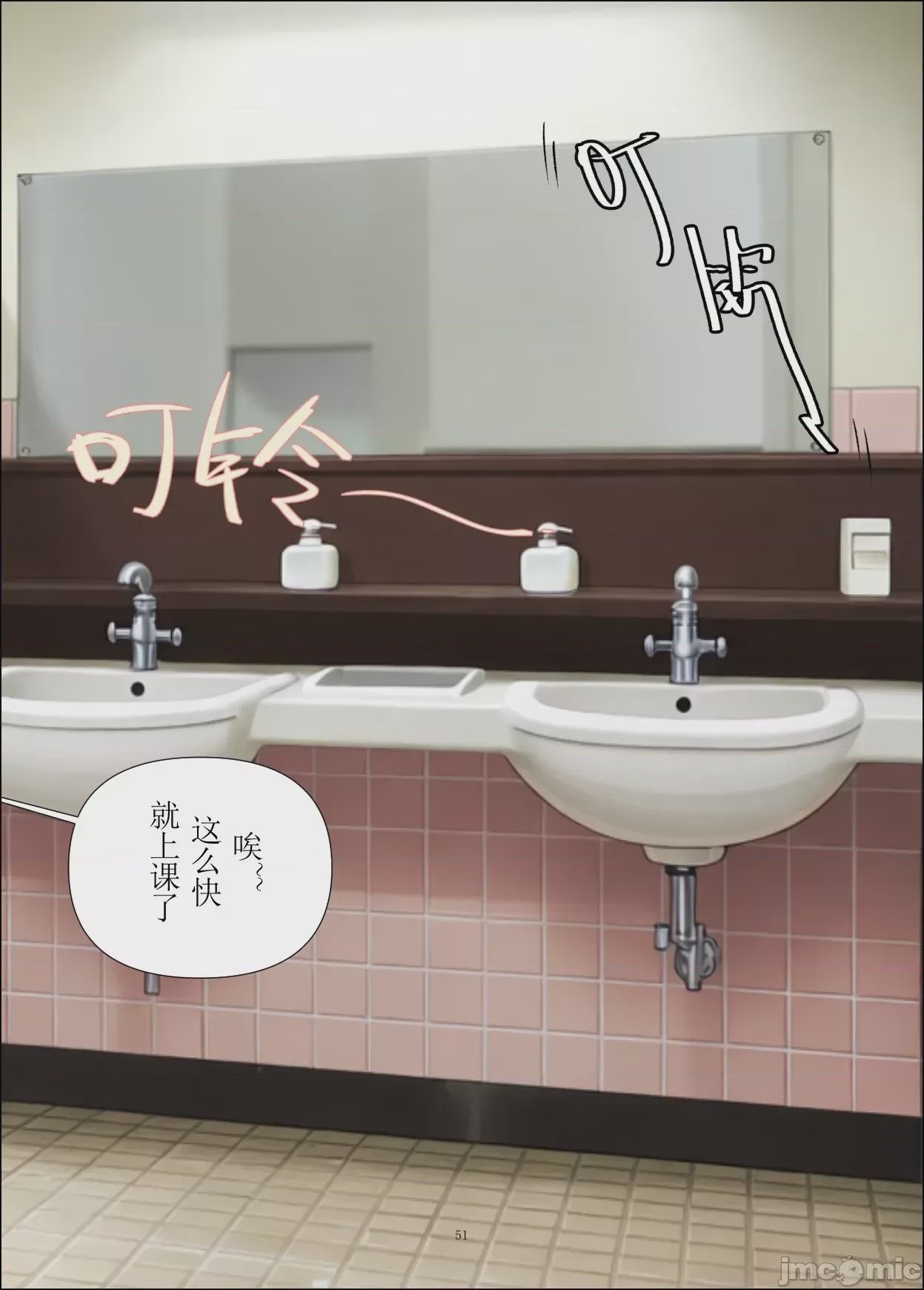 第1话，第 51 頁