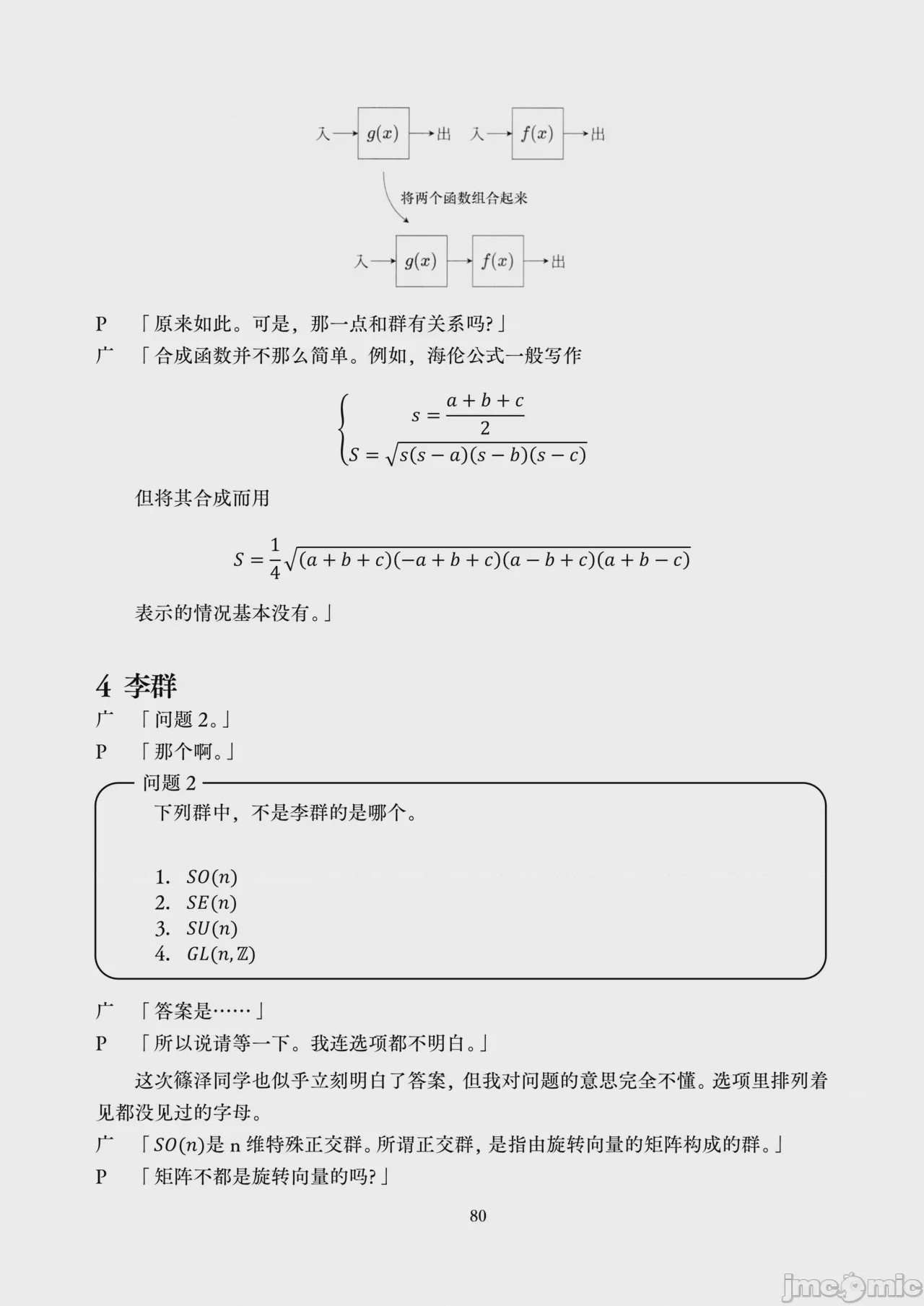 第1话, page 82