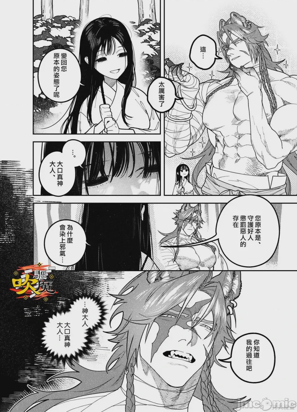 第1话，第 67 页