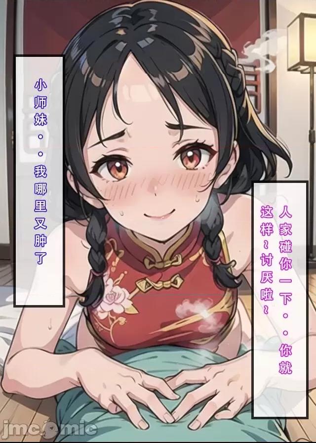 魂穿笑傲①试看版 （AI生成） 第1话, page 82