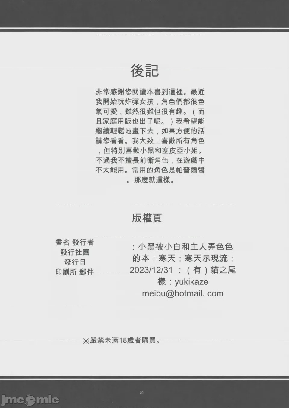 第1话，第 29 页