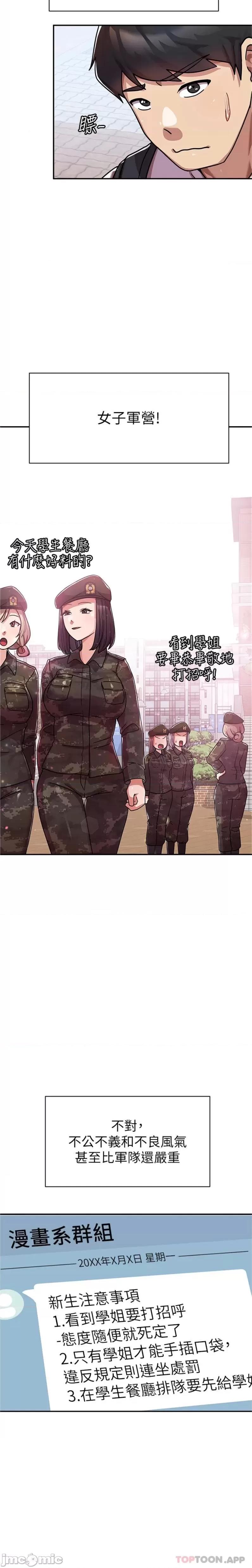 國軍女大生 第1话，第 23 页