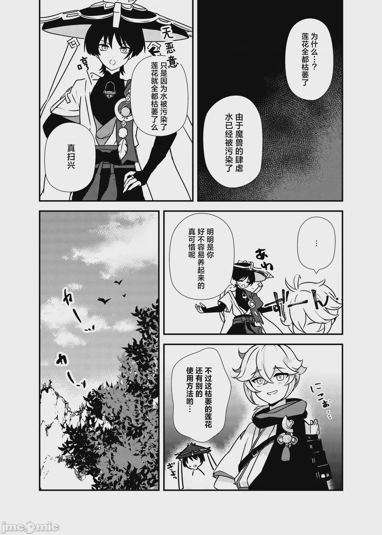 第1话, pahina 20