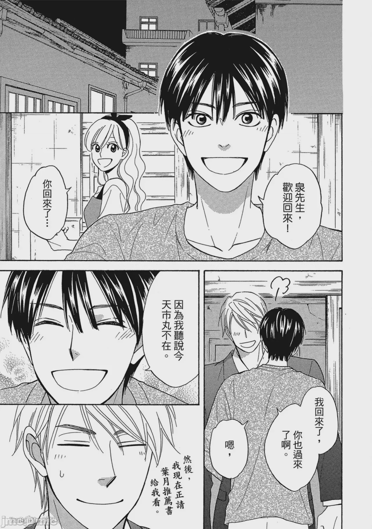 第1话，第 77 頁