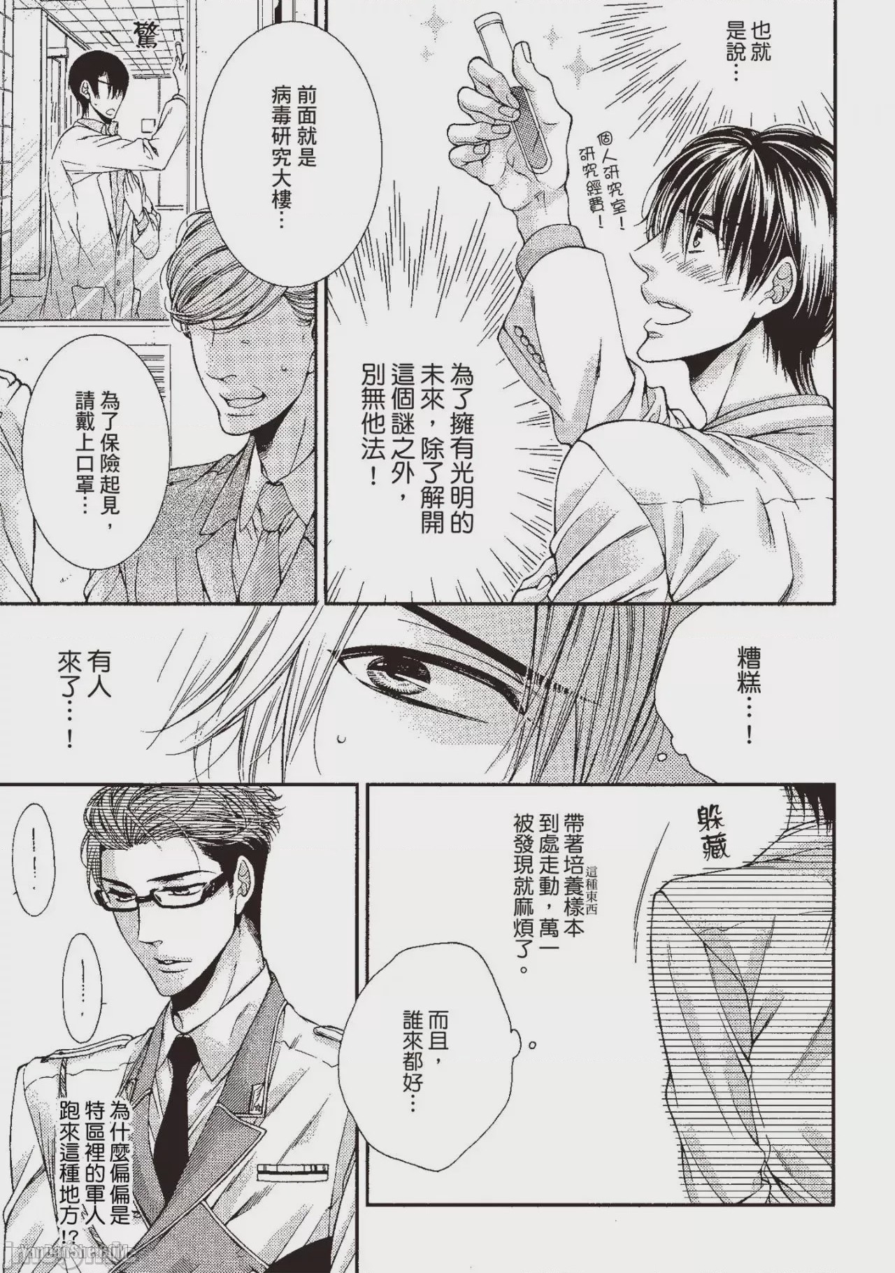 第1话，第 71 页