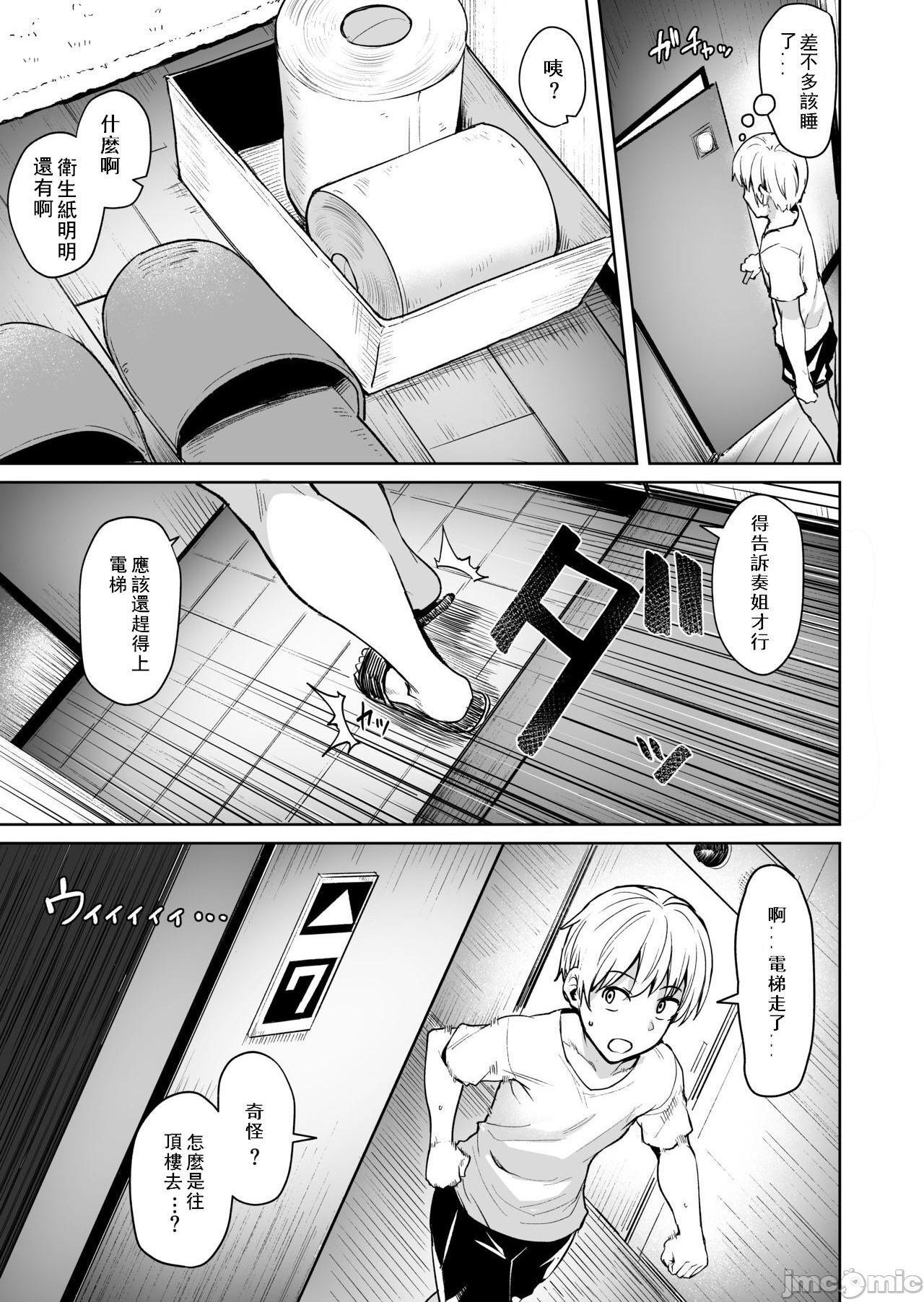 [割れ目 (こっぺ)] 足枷2 ～連鎖する人妻調教～ [中国翻訳], trang 6