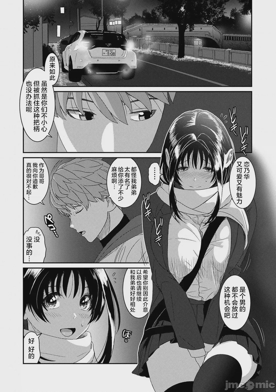 第1话，第 10 頁